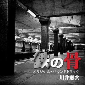 Cover of NHK連続テレビ小説「梅ちゃん先生」オリジナル・サウンドトラック