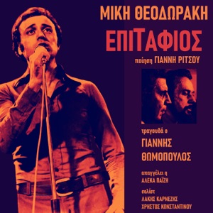 Cover of Epitafios, Epifaneia, Axion Esti
