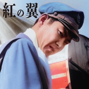 Cover of 交響組曲 地球へ…
