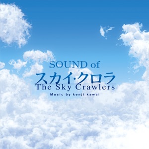 Cover of SOUND of The Sky Crawlers