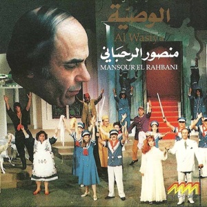Cover of الوصية