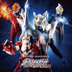 Cover of 逮捕しちゃうぞ the MOVIE オリジナル・サウンドトラック