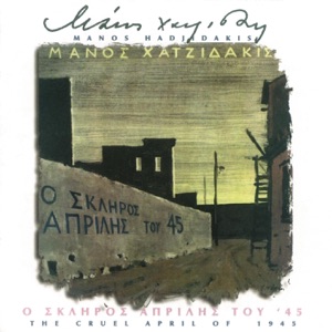 Cover of Ο σκληρός Απρίλης του '45