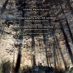Cover of Pothοi Kato Apo Tis Lefkes / Glyko Pouli Tis Niotis (Soundtrack from the Theatrical Plays)